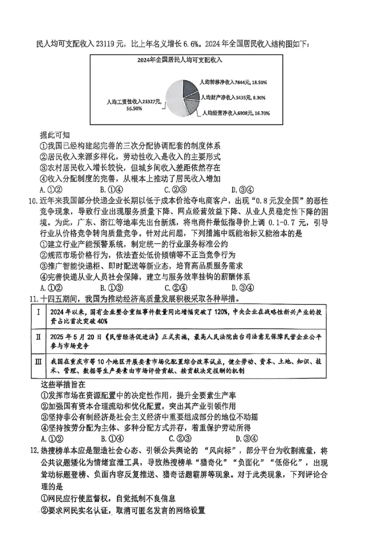 高2026届高三第一学期期中考试政治_251109重庆九龙坡高2026届高三第一学期期中考试（全科）