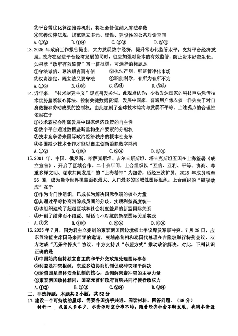 高2026届高三第一学期期中考试政治_251109重庆九龙坡高2026届高三第一学期期中考试（全科）