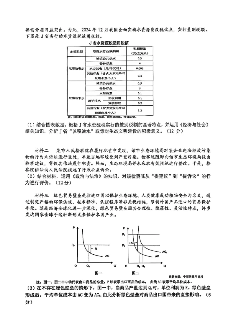 高2026届高三第一学期期中考试政治_251109重庆九龙坡高2026届高三第一学期期中考试（全科）