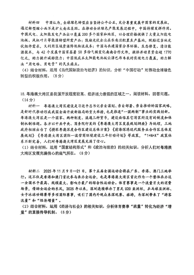 高2026届高三第一学期期中考试政治_251109重庆九龙坡高2026届高三第一学期期中考试（全科）