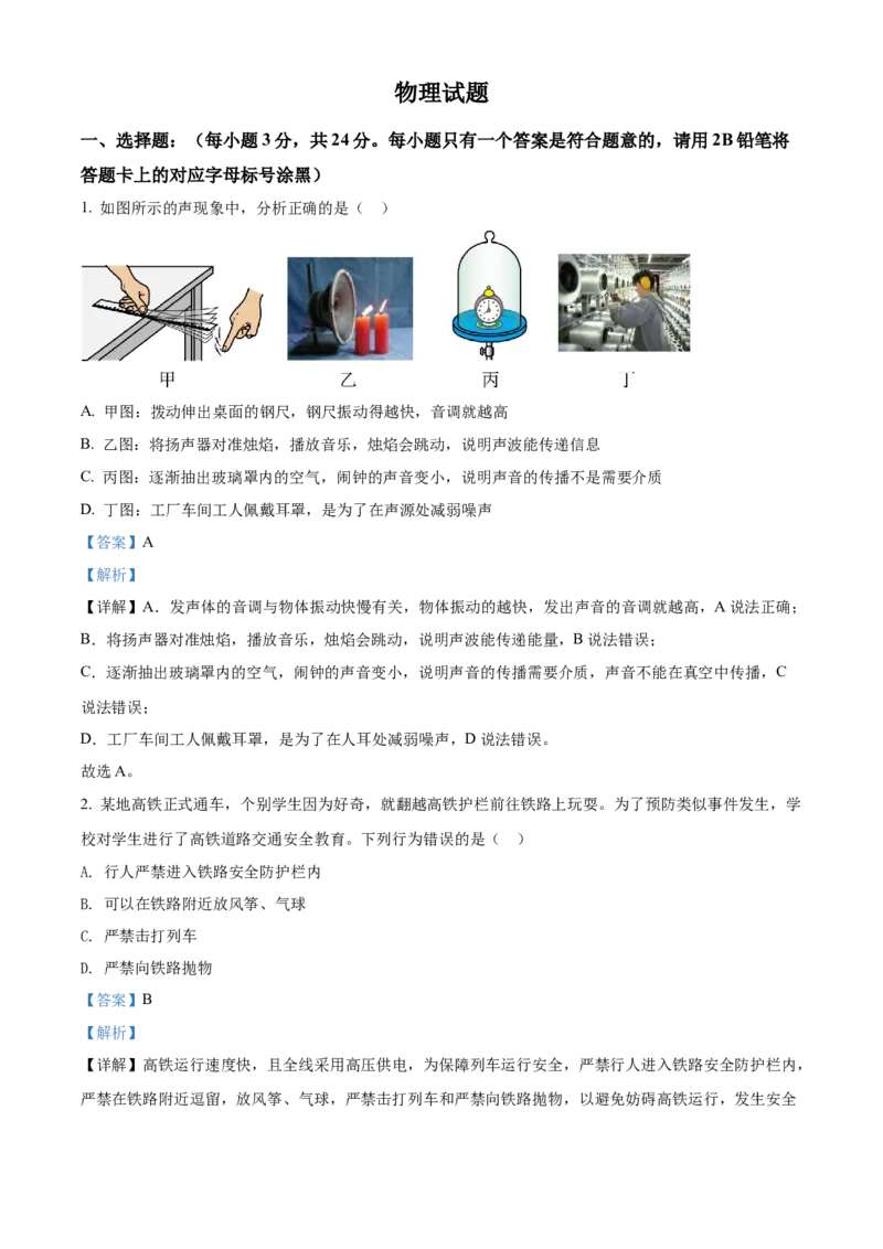 精品解析：2022年贵州省黔东南州中考物理试题（解析版）_中考真题_4.物理中考真题2015-2024年_2022中考物理真题128份14