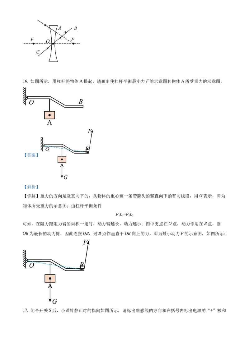 精品解析：2022年贵州省黔东南州中考物理试题（解析版）_中考真题_4.物理中考真题2015-2024年_2022中考物理真题128份14
