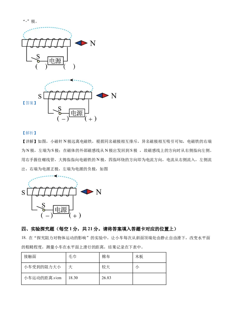 精品解析：2022年贵州省黔东南州中考物理试题（解析版）_中考真题_4.物理中考真题2015-2024年_2022中考物理真题128份14
