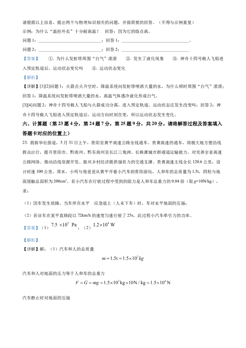 精品解析：2022年贵州省黔东南州中考物理试题（解析版）_中考真题_4.物理中考真题2015-2024年_2022中考物理真题128份14