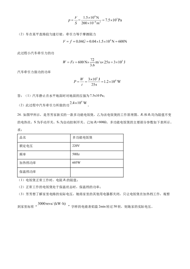 精品解析：2022年贵州省黔东南州中考物理试题（解析版）_中考真题_4.物理中考真题2015-2024年_2022中考物理真题128份14