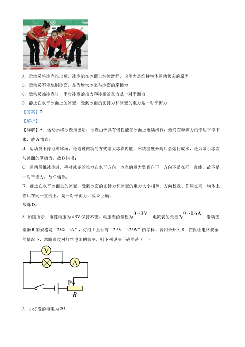 精品解析：2022年贵州省黔东南州中考物理试题（解析版）_中考真题_4.物理中考真题2015-2024年_2022中考物理真题128份14