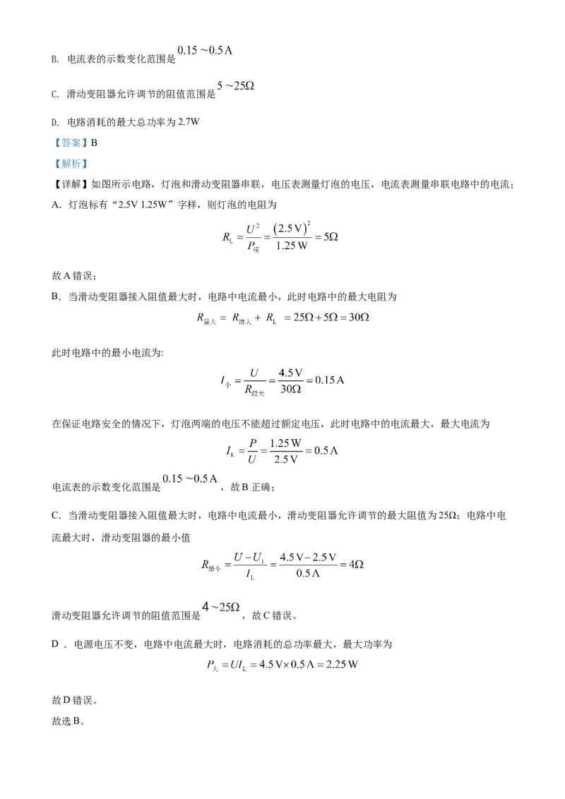 精品解析：2022年贵州省黔东南州中考物理试题（解析版）_中考真题_4.物理中考真题2015-2024年_2022中考物理真题128份14