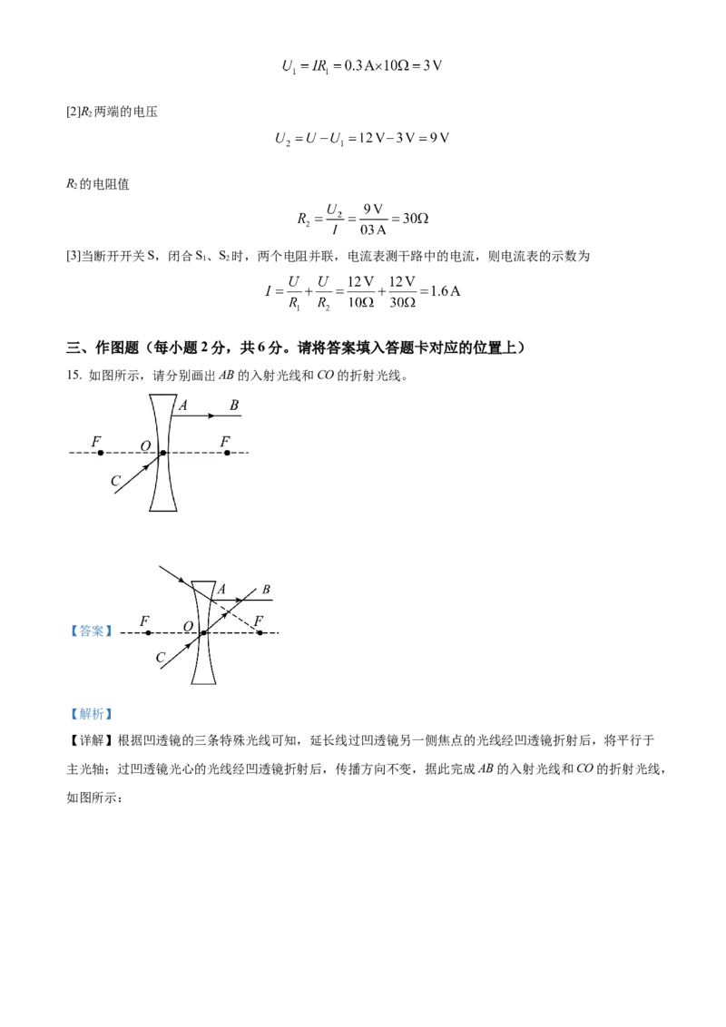 精品解析：2022年贵州省黔东南州中考物理试题（解析版）_中考真题_4.物理中考真题2015-2024年_2022中考物理真题128份14
