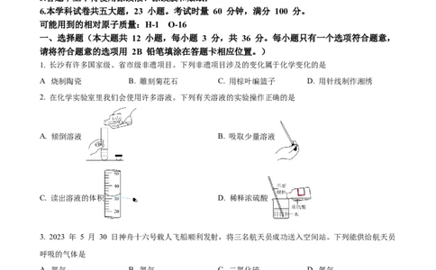 精品解析：2023年湖南省长沙市中考化学真题（原卷版）_中考真题_5.化学中考真题2015-2024年_2023年中考化学真题7.20_精品解析：2023年湖南省长沙市中考化学真题