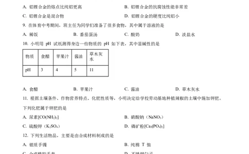 精品解析：2023年湖南省长沙市中考化学真题（原卷版）_中考真题_5.化学中考真题2015-2024年_2023年中考化学真题7.20_精品解析：2023年湖南省长沙市中考化学真题