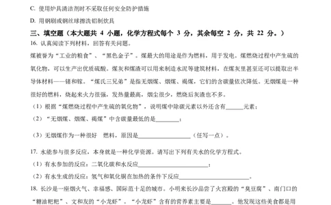 精品解析：2023年湖南省长沙市中考化学真题（原卷版）_中考真题_5.化学中考真题2015-2024年_2023年中考化学真题7.20_精品解析：2023年湖南省长沙市中考化学真题