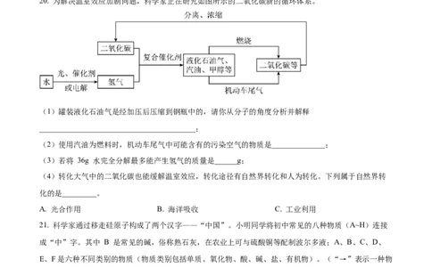 精品解析：2023年湖南省长沙市中考化学真题（原卷版）_中考真题_5.化学中考真题2015-2024年_2023年中考化学真题7.20_精品解析：2023年湖南省长沙市中考化学真题