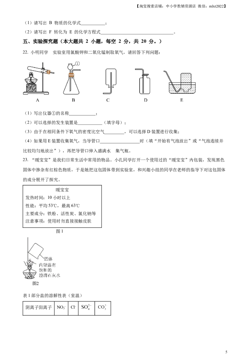 精品解析：2023年湖南省长沙市中考化学真题（原卷版）_中考真题_5.化学中考真题2015-2024年_2023年中考化学真题7.20_精品解析：2023年湖南省长沙市中考化学真题