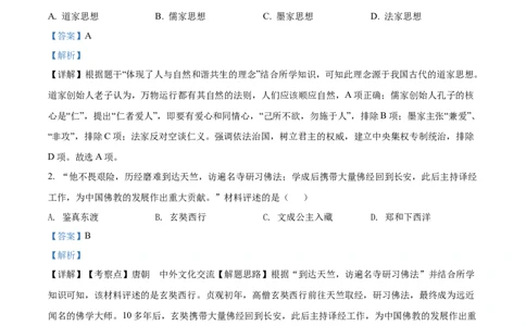 精品解析：2022年广西百色市中考历史真题（解析版）_中考真题_6.历史中考真题2015-2024年_2022中考历史真题104份18