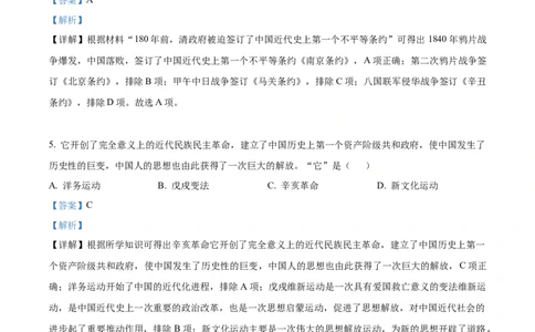 精品解析：2022年广西百色市中考历史真题（解析版）_中考真题_6.历史中考真题2015-2024年_2022中考历史真题104份18