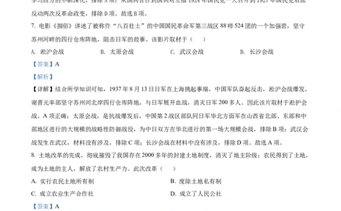 精品解析：2022年广西百色市中考历史真题（解析版）_中考真题_6.历史中考真题2015-2024年_2022中考历史真题104份18