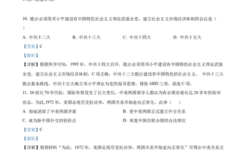 精品解析：2022年广西百色市中考历史真题（解析版）_中考真题_6.历史中考真题2015-2024年_2022中考历史真题104份18