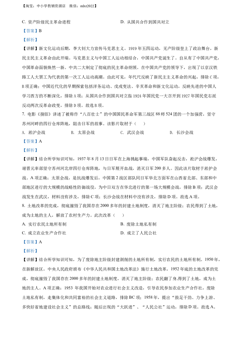 精品解析：2022年广西百色市中考历史真题（解析版）_中考真题_6.历史中考真题2015-2024年_2022中考历史真题104份18