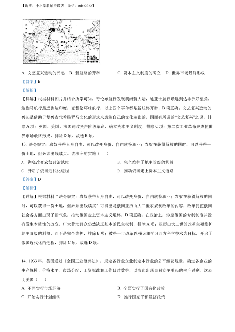 精品解析：2022年广西百色市中考历史真题（解析版）_中考真题_6.历史中考真题2015-2024年_2022中考历史真题104份18