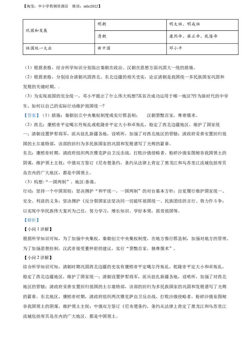 精品解析：2022年广西百色市中考历史真题（解析版）_中考真题_6.历史中考真题2015-2024年_2022中考历史真题104份18