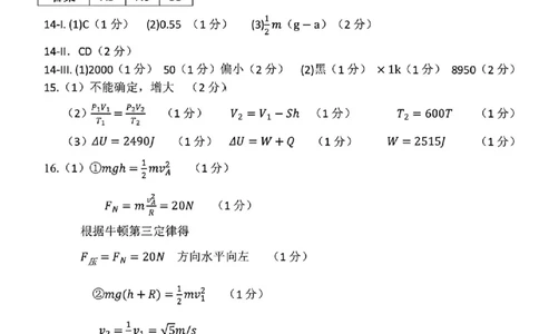 物理答案｜26届浙江七校12月联考_2025年12月_2512232026年1月浙江省普通高校招生选考科目考试模拟卷(杭二温中绍一金一衢二等浙江七校)（全科）_浙江七校2025年12月高三联考物理