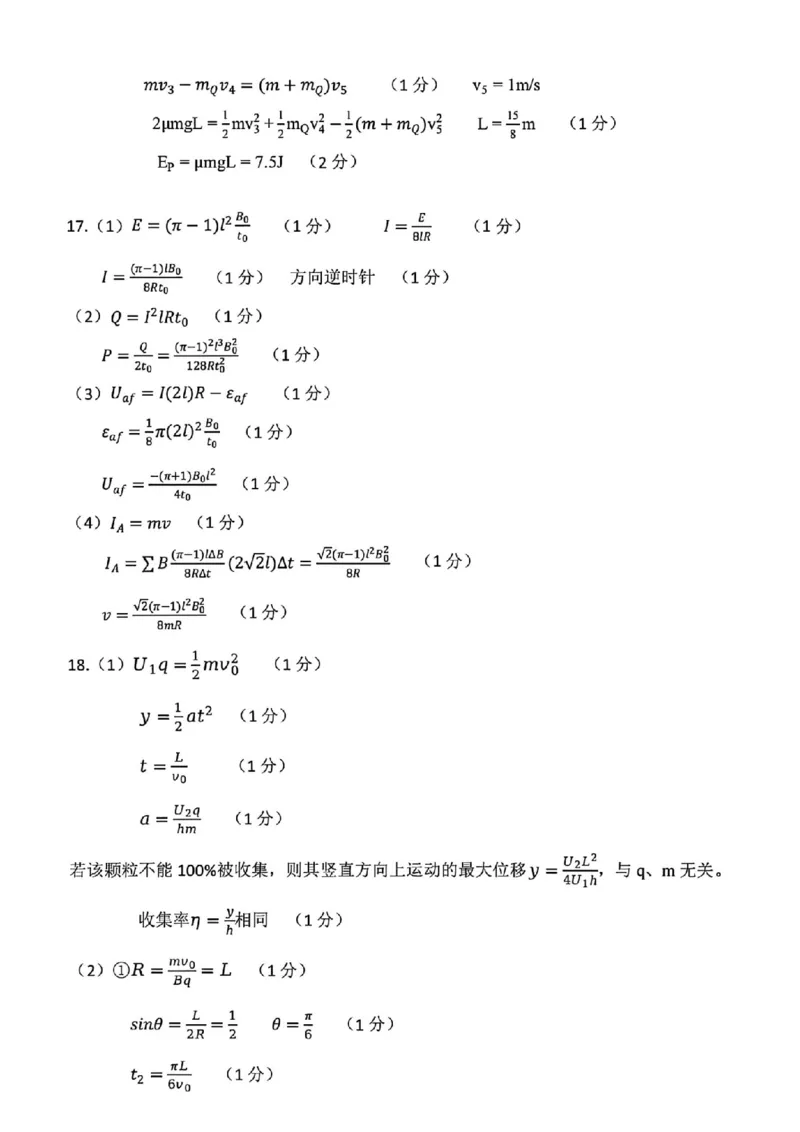 物理答案｜26届浙江七校12月联考_2025年12月_2512232026年1月浙江省普通高校招生选考科目考试模拟卷(杭二温中绍一金一衢二等浙江七校)（全科）_浙江七校2025年12月高三联考物理