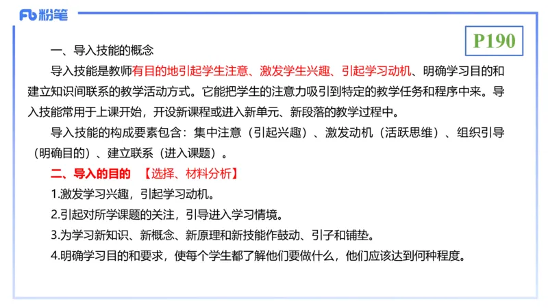 理论精讲22-教学论3-拾光_4-教培资料-26年最新资料-同步更新_初中高中教资_03科三专项（进去保存报考的学科即可）_01科目三FB网课、三色速记手册、知识点导图等推荐_初中