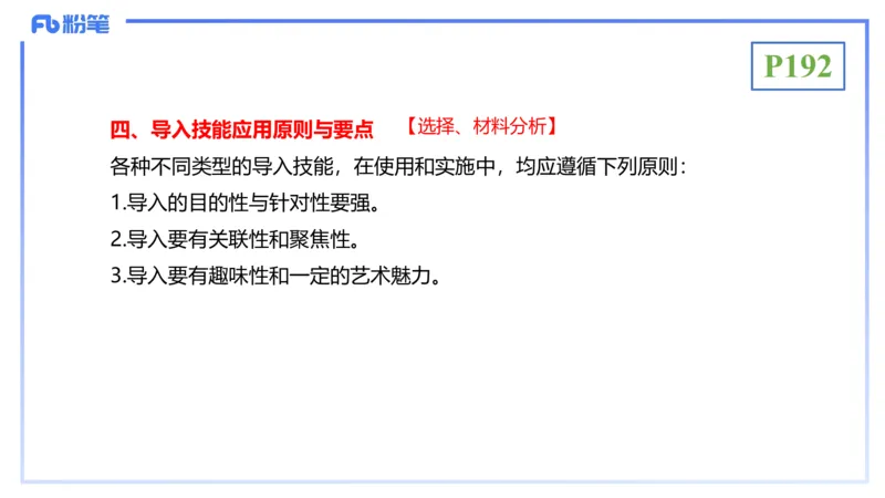 理论精讲22-教学论3-拾光_4-教培资料-26年最新资料-同步更新_初中高中教资_03科三专项（进去保存报考的学科即可）_01科目三FB网课、三色速记手册、知识点导图等推荐_初中