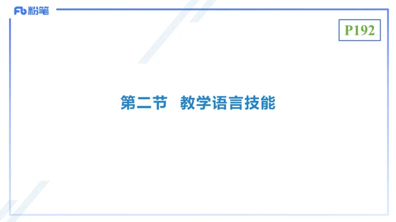理论精讲22-教学论3-拾光_4-教培资料-26年最新资料-同步更新_初中高中教资_03科三专项（进去保存报考的学科即可）_01科目三FB网课、三色速记手册、知识点导图等推荐_初中
