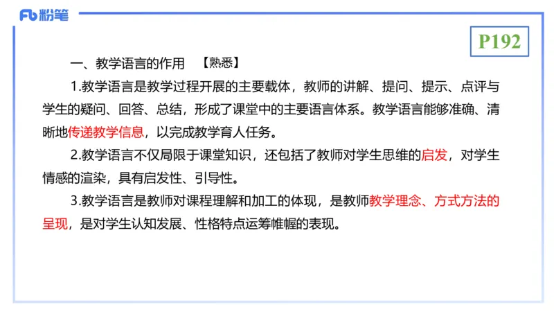 理论精讲22-教学论3-拾光_4-教培资料-26年最新资料-同步更新_初中高中教资_03科三专项（进去保存报考的学科即可）_01科目三FB网课、三色速记手册、知识点导图等推荐_初中