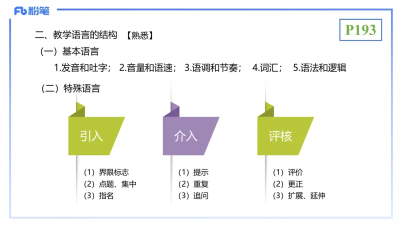 理论精讲22-教学论3-拾光_4-教培资料-26年最新资料-同步更新_初中高中教资_03科三专项（进去保存报考的学科即可）_01科目三FB网课、三色速记手册、知识点导图等推荐_初中