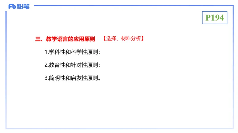 理论精讲22-教学论3-拾光_4-教培资料-26年最新资料-同步更新_初中高中教资_03科三专项（进去保存报考的学科即可）_01科目三FB网课、三色速记手册、知识点导图等推荐_初中