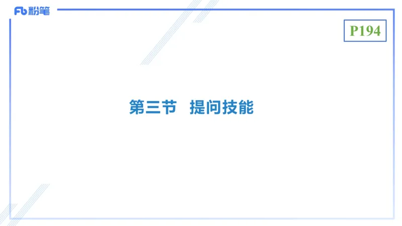 理论精讲22-教学论3-拾光_4-教培资料-26年最新资料-同步更新_初中高中教资_03科三专项（进去保存报考的学科即可）_01科目三FB网课、三色速记手册、知识点导图等推荐_初中