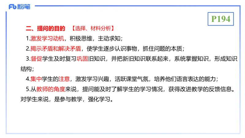 理论精讲22-教学论3-拾光_4-教培资料-26年最新资料-同步更新_初中高中教资_03科三专项（进去保存报考的学科即可）_01科目三FB网课、三色速记手册、知识点导图等推荐_初中