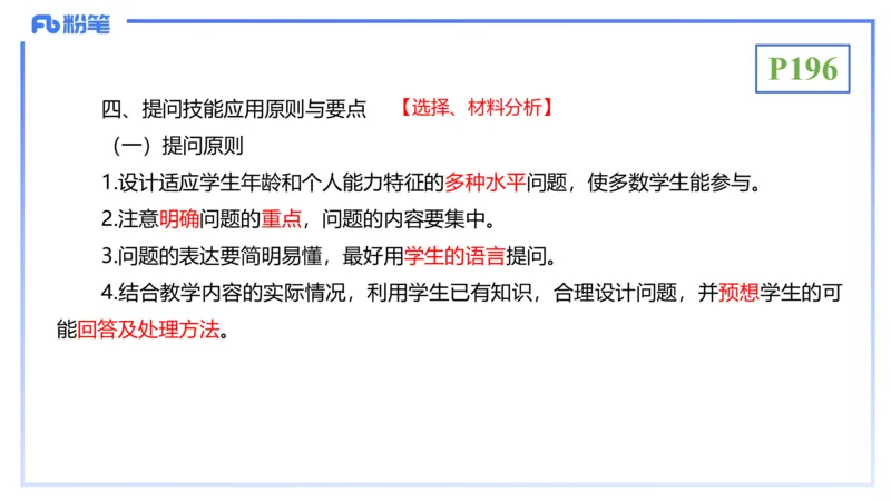 理论精讲22-教学论3-拾光_4-教培资料-26年最新资料-同步更新_初中高中教资_03科三专项（进去保存报考的学科即可）_01科目三FB网课、三色速记手册、知识点导图等推荐_初中