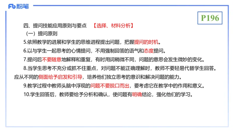 理论精讲22-教学论3-拾光_4-教培资料-26年最新资料-同步更新_初中高中教资_03科三专项（进去保存报考的学科即可）_01科目三FB网课、三色速记手册、知识点导图等推荐_初中