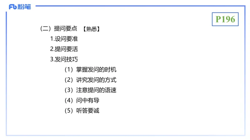 理论精讲22-教学论3-拾光_4-教培资料-26年最新资料-同步更新_初中高中教资_03科三专项（进去保存报考的学科即可）_01科目三FB网课、三色速记手册、知识点导图等推荐_初中