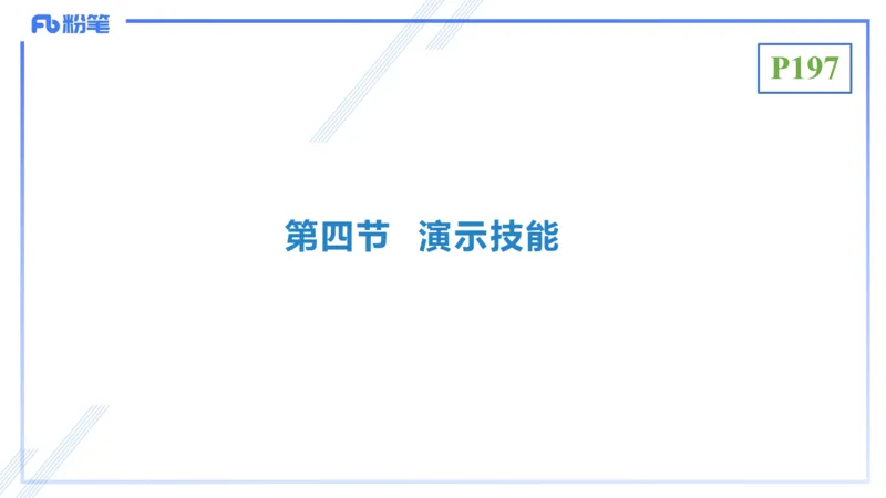理论精讲22-教学论3-拾光_4-教培资料-26年最新资料-同步更新_初中高中教资_03科三专项（进去保存报考的学科即可）_01科目三FB网课、三色速记手册、知识点导图等推荐_初中