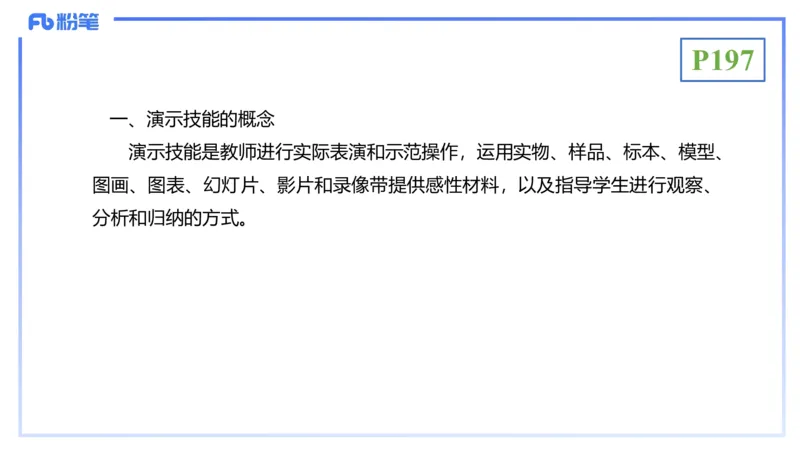 理论精讲22-教学论3-拾光_4-教培资料-26年最新资料-同步更新_初中高中教资_03科三专项（进去保存报考的学科即可）_01科目三FB网课、三色速记手册、知识点导图等推荐_初中
