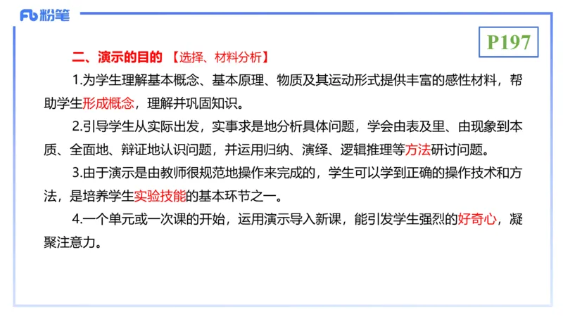 理论精讲22-教学论3-拾光_4-教培资料-26年最新资料-同步更新_初中高中教资_03科三专项（进去保存报考的学科即可）_01科目三FB网课、三色速记手册、知识点导图等推荐_初中