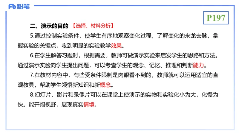 理论精讲22-教学论3-拾光_4-教培资料-26年最新资料-同步更新_初中高中教资_03科三专项（进去保存报考的学科即可）_01科目三FB网课、三色速记手册、知识点导图等推荐_初中