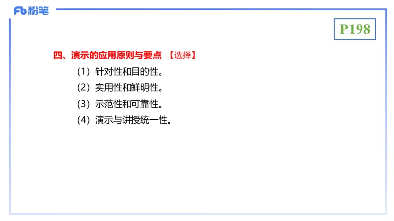 理论精讲22-教学论3-拾光_4-教培资料-26年最新资料-同步更新_初中高中教资_03科三专项（进去保存报考的学科即可）_01科目三FB网课、三色速记手册、知识点导图等推荐_初中