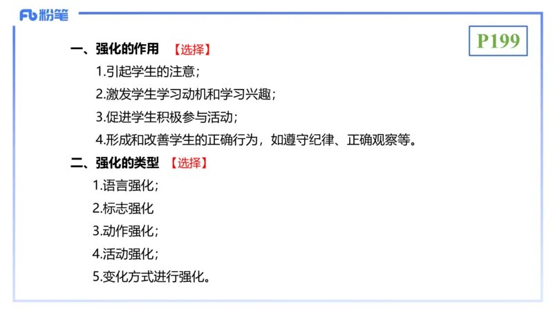 理论精讲22-教学论3-拾光_4-教培资料-26年最新资料-同步更新_初中高中教资_03科三专项（进去保存报考的学科即可）_01科目三FB网课、三色速记手册、知识点导图等推荐_初中