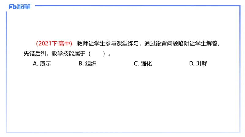 理论精讲22-教学论3-拾光_4-教培资料-26年最新资料-同步更新_初中高中教资_03科三专项（进去保存报考的学科即可）_01科目三FB网课、三色速记手册、知识点导图等推荐_初中