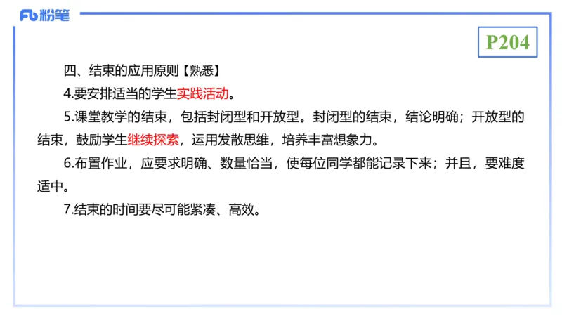 理论精讲22-教学论3-拾光_4-教培资料-26年最新资料-同步更新_初中高中教资_03科三专项（进去保存报考的学科即可）_01科目三FB网课、三色速记手册、知识点导图等推荐_初中