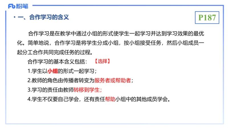 理论精讲22-教学论3-拾光_4-教培资料-26年最新资料-同步更新_初中高中教资_03科三专项（进去保存报考的学科即可）_01科目三FB网课、三色速记手册、知识点导图等推荐_初中