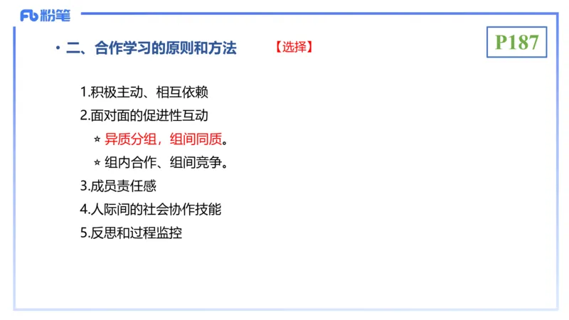 理论精讲22-教学论3-拾光_4-教培资料-26年最新资料-同步更新_初中高中教资_03科三专项（进去保存报考的学科即可）_01科目三FB网课、三色速记手册、知识点导图等推荐_初中