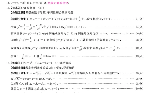 金科&middot;新未来7月3-4日高二联考-数学评分细则_2025年7月_250707河南省金科&middot;新未来2024-2025学年高二下学期期末联考考试（全科）_金科&middot;新未来7月3-4日高二联考答案