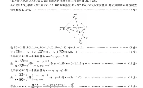 金科&middot;新未来7月3-4日高二联考-数学评分细则_2025年7月_250707河南省金科&middot;新未来2024-2025学年高二下学期期末联考考试（全科）_金科&middot;新未来7月3-4日高二联考答案