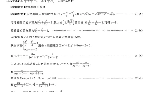 金科&middot;新未来7月3-4日高二联考-数学评分细则_2025年7月_250707河南省金科&middot;新未来2024-2025学年高二下学期期末联考考试（全科）_金科&middot;新未来7月3-4日高二联考答案